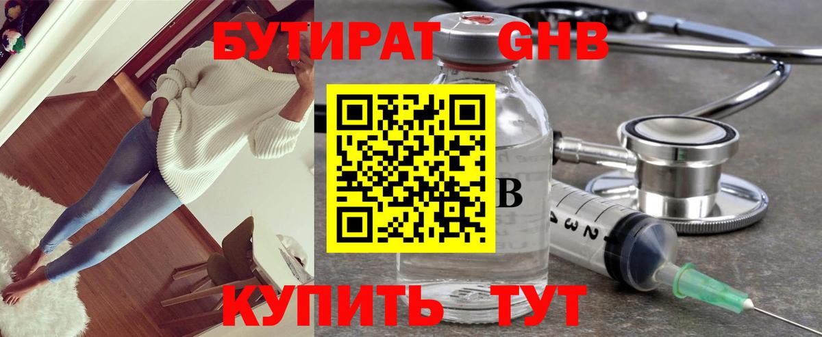 Белгород  БУТИРАТ  Вход с VPN  Бутират GHB 