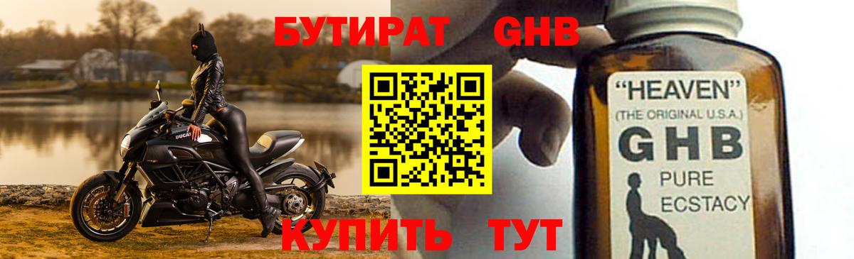 Бутират буратино Белгород