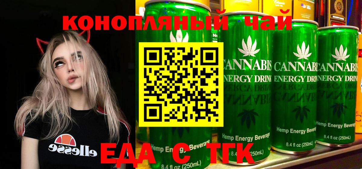 Еда ТГК марихуана  Вход с VPN  Белгород 