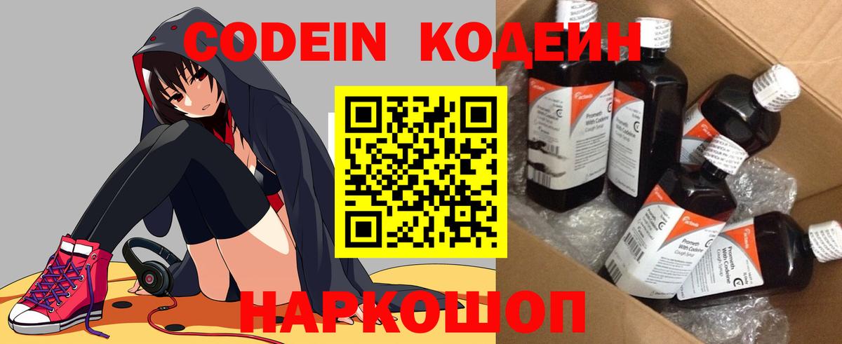 Codein напиток Lean (лин)  Вход с VPN  Кодеин напиток Lean (лин)  Белгород 