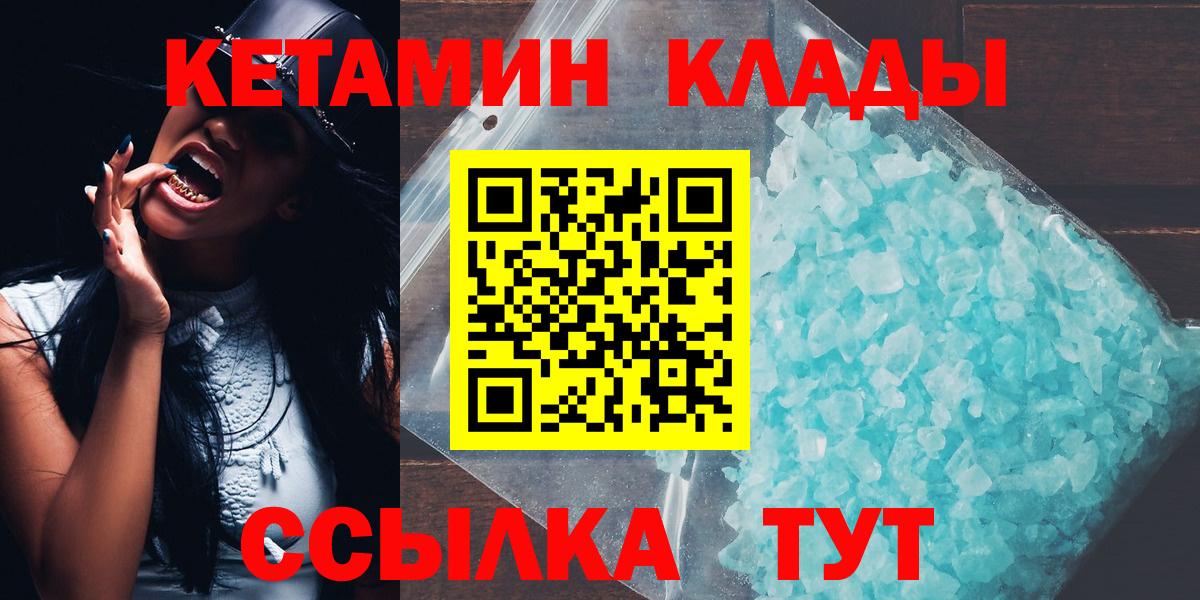 Кетамин ketamine  Вход с VPN  Белгород  мега зеркало  Кетамин ketamine 