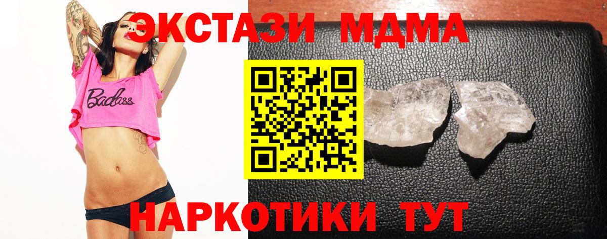 МДМА  MDMA молли  Белгород  Вход с VPN  МДМА crystal 