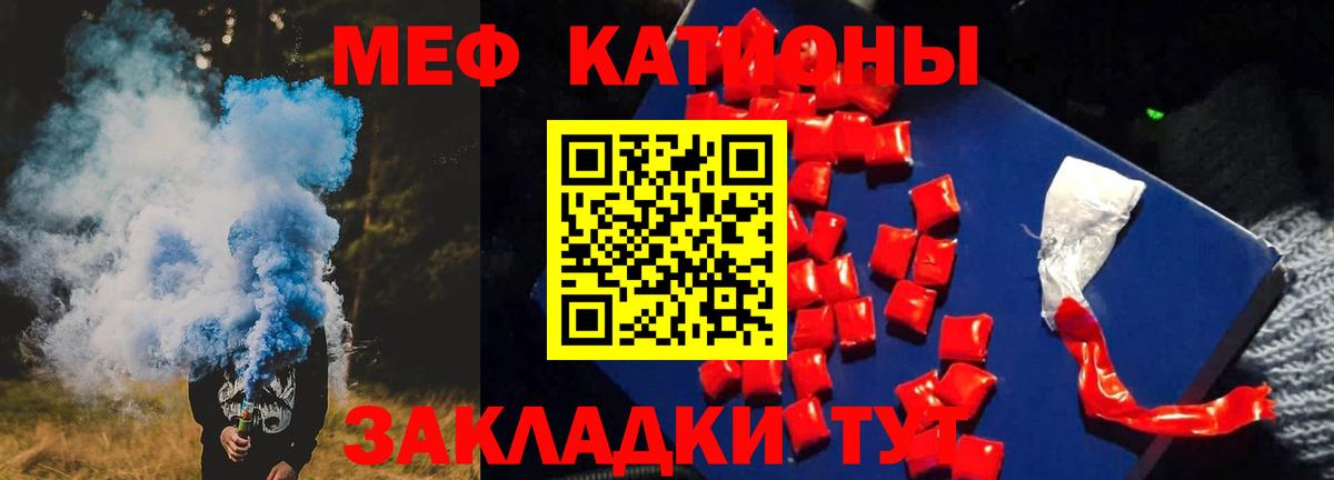 Меф мяу мяу Белгород