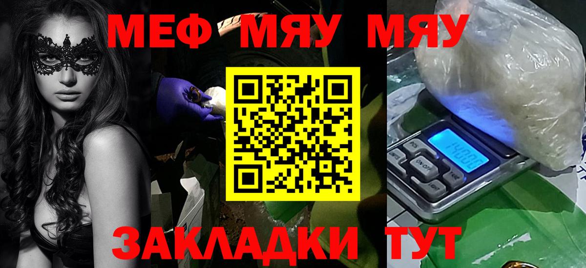 Мефедрон мяу мяу  Мефедрон  Белгород  Вход с VPN  Меф 4 MMC  МЯУ-МЯУ 